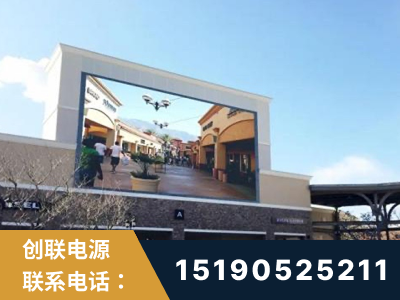 和田-北京八达岭奥特莱斯显示屏项目
